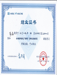 小魚易連《青龍訓(xùn)練營》結(jié)業(yè)證書